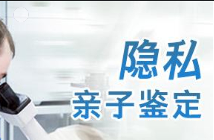 源汇区隐私亲子鉴定咨询机构